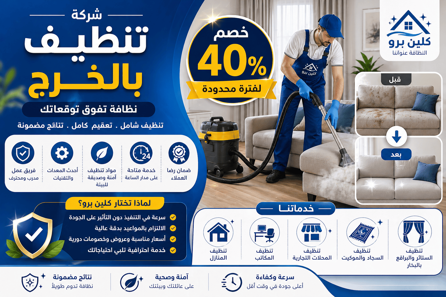 شركة تنظيف بالخرج,شركة تنظيف الخرج,شركة تنظيف بالخرج والدلم,تنظيف بالخرج,شركة نظافة الخرج,شركة تنظيف بالخرج خصم,شركة تنظيف بالخرج انستقرام,شركات تنظيف في الخرج,شركة تعقيم بالخرج,شركة نظافة بالخرج,شركه نظافه بالخرج,شركة تعقيم بالخرج