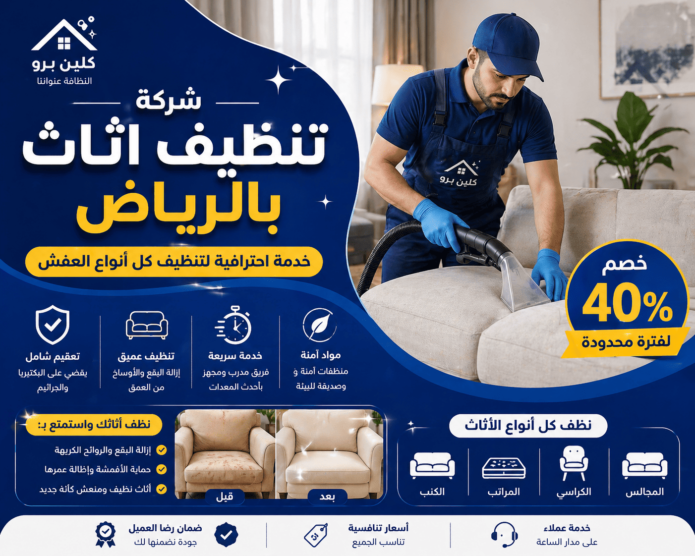 شركة تنظيف اثاث,تنظيف اثاث,شركة تنظيف اثاث بالرياض,شركة تنظيف الاثاث بالرياض,تنظيف اثاث الرياض,غسيل اثاث في الرياض,تنظيف اثاث بالبخار بالرياض,تنظيف اثاث المنزل بالرياض,غسيل اثاث بالبخار بالرياض,افضل شركة تنظيف اثاث بالرياض,تنظيف اثاث بالرياض,شركه غسيل الاثاث بالرياض