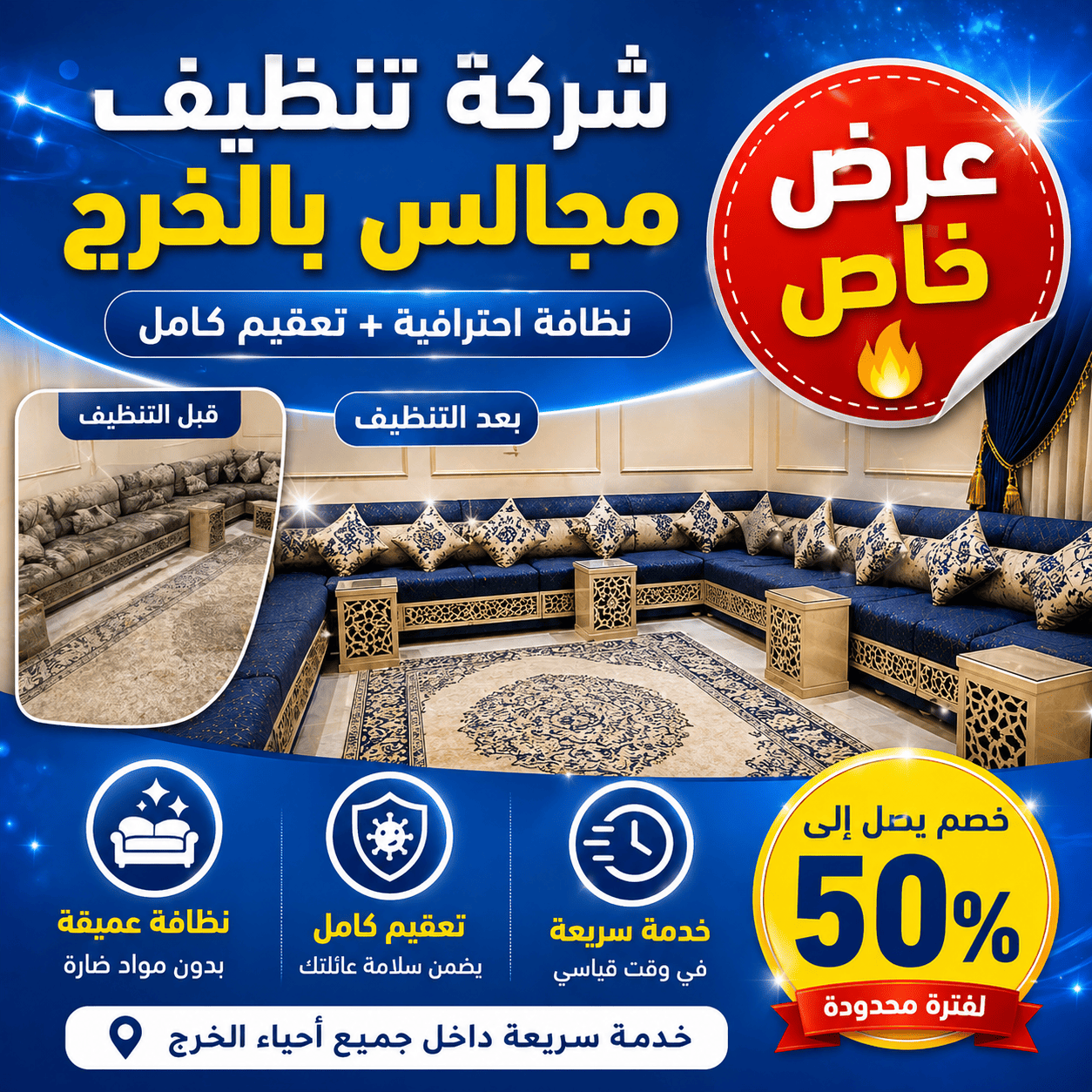 شركة تنظيف مجالس بالخرج,افضل شركة تنظيف مجالس بالخرج,ارخص شركة تنظيف مجالس بالخرج,شركة تنظيف مجالس,تنظيف مجالس بالخرج,تنظيف مجالس بالبخار بالخرج.شركةتنظيف مجالس بالبخار بالخرج,شركة تنظيف مجالس بالبخار بالخرج