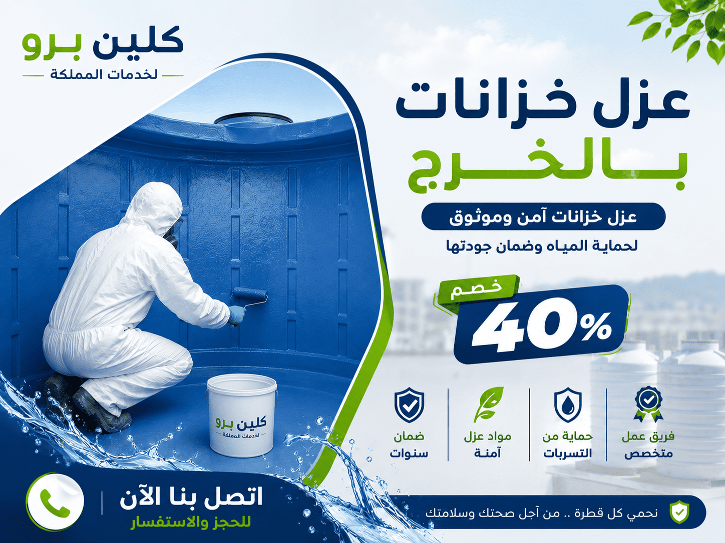 شركة عزل خزانات بالخرج,ارخص شركة عزل خزانات بالخرج,افضل شركة عزل خزانات بالخرج,شركة عزل خزانات بالخرج رخيصه,شركة عزل خزانات الخرج,عزل خزانات بالخرج,عزل خزانات الخرج