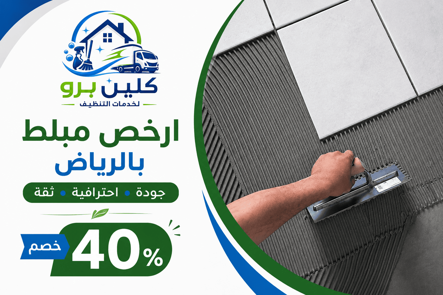 مبلط,مبلط الرياض,مبلط بالرياض,مبلطين بالرياض,مبلط شمال الرياض,افضل مبلط في الرياض,ارقام مبلطين بالرياض,مبلطين ممتازين بالرياض,مبلط شرق الرياض,مبلط باكستاني شرق الرياض,مبلط في الرياض,مبلط ممتاز في الرياض,اسعار المبلطين في الرياض,افضل مبلط بالرياض,افضل مبلط بالرياض,مبلط حراج الرياض,مبلط في شمال الرياض