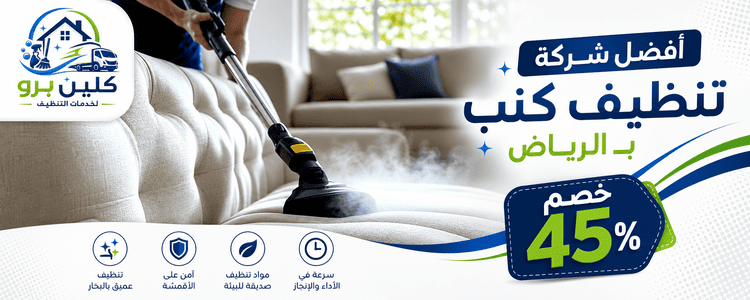 شركة تنظيف كنب بالرياض,تنظيف كنب بالرياض,غسيل كنب بالرياض.غسيل كنب الرياض,شركة غسيل كنب بالرياض,تنظيف كنب الرياض,ارخص شركة تنظيف كنب بالرياض,شركة تنظيف كنب بالبخار بالرياض,شركة تنظيف كنب الرياض,تنظيف كنب بالبخار الرياض,اسعار تنظيف الكنب بالرياض,شركة تنظيف كنب بالرياض عمالة فلبينية,شركة تنظيف كنب شرق الرياض,شركة تنظيف كنب في الرياض,أرخص شركة تنظيف كنب بالرياض,شركة تنظيف كنب شمال الرياض,تنظيف كنب بالبخار بالرياض,شركة تنظيف كنب بالرياض الرياض,شركة تنظيف كنب غرب الرياض,شركة غسيل كنب سجاد بالرياض,شركة غسيل كنب بالبخار بالرياض