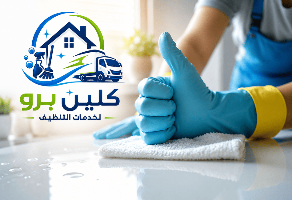 ارخص شركة تنظيف بالرياض,ارخص شركة تنظيف في الرياض,ارخص شركه تنظيف بالرياض,أرخص شركة تنظيف بالرياض,