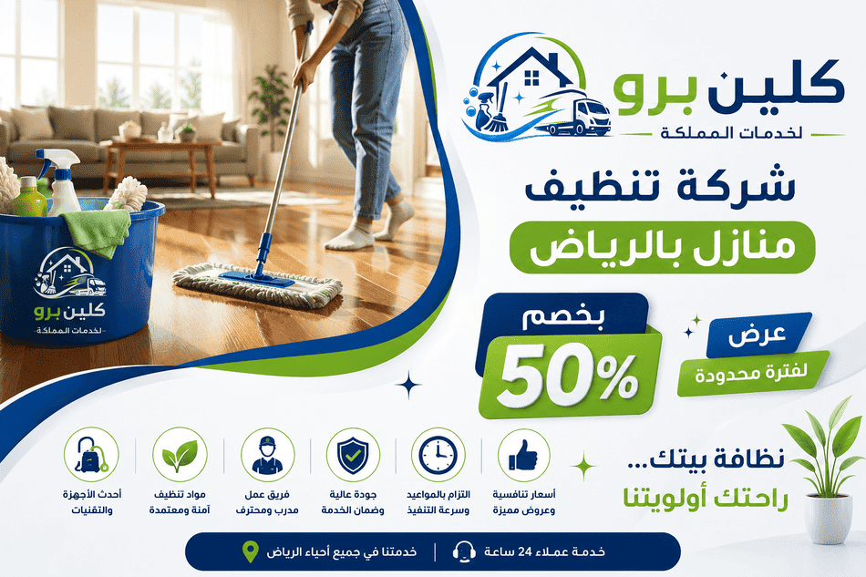 شركة تنظيف منازل بالرياض,تنظيف منازل بالرياض,شركة تنظيف منازل,شركة تنظيف منازل,شركة لتنظيف المنازل بالرياض,تنظيف منازل الرياض,تنظيف منازل الرياض,اسعار شركات تنظيف المنازل بالرياض,شركة تنظيف منازل شمال الرياض,شركات تنظيف المنازل الرياض ,شركة تنظيف منازل ٢٤ ساعة بالرياض,شركة تنظيف منازل بالرياض مجربه,شركة تنظيف منازل انستقرام ,شركة تنظيف منازل بالرياض بالساعة رجال,عمال تنظيف منازل بالرياض,شركات تنظيف منازل في الرياض,شركة تنظيف منازل شرق الرياض,خدمات تنظيف المنازل بالرياض,شركة تنظيف منازل عماله فلبينيه بالرياض,