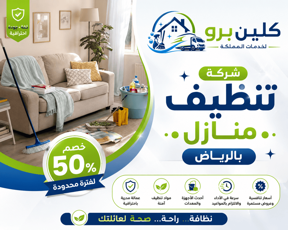 شركة تنظيف منازل بالرياض,تنظيف منازل بالرياض,شركة تنظيف منازل,شركة تنظيف منازل,شركة لتنظيف المنازل بالرياض,تنظيف منازل الرياض,تنظيف منازل الرياض,اسعار شركات تنظيف المنازل بالرياض,شركة تنظيف منازل شمال الرياض,شركات تنظيف المنازل الرياض ,شركة تنظيف منازل ٢٤ ساعة بالرياض,شركة تنظيف منازل بالرياض مجربه,شركة تنظيف منازل انستقرام ,شركة تنظيف منازل بالرياض بالساعة رجال,عمال تنظيف منازل بالرياض,شركات تنظيف منازل في الرياض,شركة تنظيف منازل شرق الرياض,خدمات تنظيف المنازل بالرياض,شركة تنظيف منازل عماله فلبينيه بالرياض,