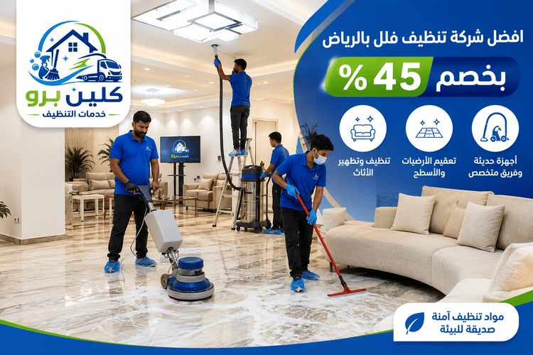 شركة تنظيف فلل بالرياض,تنظيف فلل بالرياض,افضل شركة تنظيف فلل بالرياض,شركة تنظيف فلل الرياض,تنظيف فلل الرياض,غسيل فلل بالرياض,نظافة فلل بالرياض,شركة تنظيف فلل شمال الرياض,شركات نظافة فلل بالرياض,تعقيم فلل بالرياض,تنظيف فلل شمال الرياض,شركة تعقيم فلل بالرياض,شركة تنظيف فلل بالرياض عمالة فلبينية,شركة نظافة فلل بالرياض,شركه نظافه فلل بالرياض,